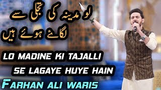 Lo Madine Ki Tajalli Se Lagaye Huye Hain | Naat By Farhan Ali Waris | Ramazan 2018 | Aplus | CB2