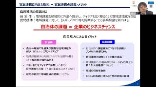 官民連携による課題解決のカギ