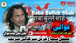 Punjabi Sufi Kalam | Be Had Ramzan Dasda | Bulleh Shah | Lucky Ali Chand | Urs Sarhali Shareef