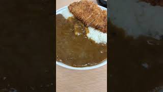 お久しぶりのカツカレー　インあじ亭さん🍛　ありがとう550円#千歳市　#カツカレー　#ランチ　#満腹　#550円　#shorts