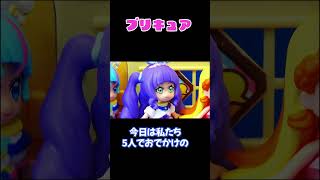 【ひろがるスカイ！プリキュア】キュアスカイやキュアマジェスティがつぶつぶねんどにとじこめられた！みんなでたすけよう！！！！#shorts