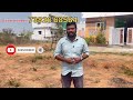 🔴live 112 గజాలు చుట్టూ ఇళ్ల మధ్యలో open plot for sale hayathnagar injapur munuganoor