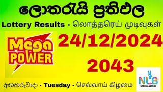 Mega Power Today | මෙගා පවර්  | Lottery | NLB | 2043 | 24.12.2024 | Tuesday