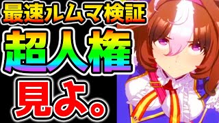 【ウマ娘】★3メイショウドトウ最速ルームマッチ検証！最強固有を見よ。水着マルゼンスキー・オグリキャップに勝てる！レオ杯最適化ウマ娘！宝塚記念【NottinTV ウマ娘育成攻略】