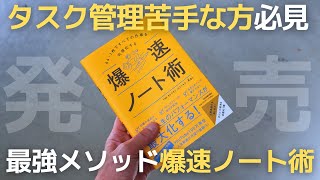 【ノート術】スケジュール管理が苦手な方必見！爆速ノート術/生産性が上がる書き方【手帳術】