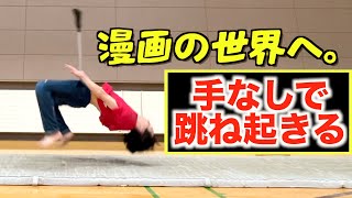 カッコよく跳ね起き！武器や道具を持ったまま立てる跳ね起き超解説！