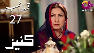 Kaneez - Episode 27 | Aplus | Ali Safina, Fazila Qazi, Asad Malik | Pakistani Drama | CE1O | Aplus