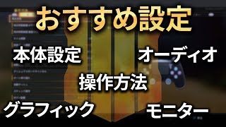 【COD:BO4】海外のトッププロも使用！BO4のおすすめ設定を紹介！【Luke】