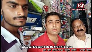 Hoshiarpur Khanpuri Gate Ma Chori Ke Ghatna, Hoshiarpur News mpeg2video