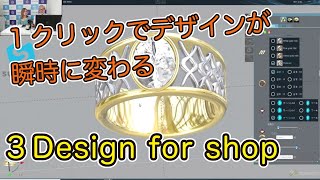 お客様の目の前でジュエリーデザインを瞬時に変える３Design for shop｜宝飾工具ナビ【SUZUHO】