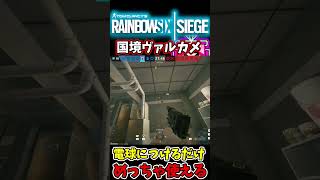 [R6s】国境お手軽現地カメラ[レインボ―シックスシージ]#shorts