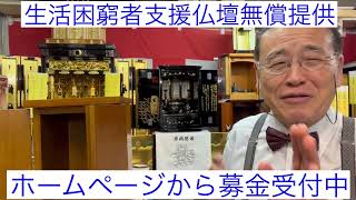 熊本　コロナ生活困窮者支援仏壇無償提供　　大分からクラウドファンディング募金　心より尊敬　全額支援に使います　TBS不夜城はなぜ回る