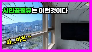 부산시민공원 뷰 끝장 아파트 | 태박이