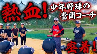 【緊急密着!!】少年野球のコーチをする當間さんに迫る!!【臨時職員當間さん】#14