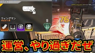 ここ2年間でウィングマンがここまで強化されたことあったか？？ | Apex Legends