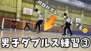 男子ダブルス練習③