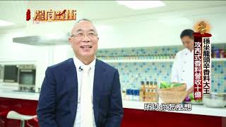 穩坐龍頭辛香料大王　攻西式香料營收十億200201【台灣向錢衝】PART5