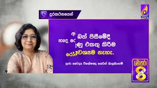 ලුණු භාවිතයෙන් අහිතකර ප්‍රතිඵල අතිරික්ත ලුණු පරිබෝජනය අවදානම්