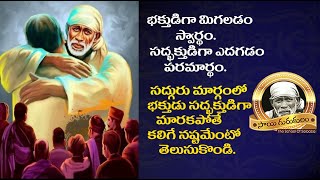 Sai Gurukulam Episode 1440 //భక్తుడిగా మిగలడం స్వార్దం. సద్భక్తుడిగా ఎదగడం పరమార్థం