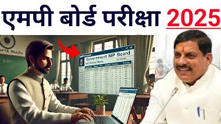 31 तारीख तक नंबर चढ़ेंगे पोर्टल पर !! Mp Board Pre Boards Result 2025 | Marks Add In Boards