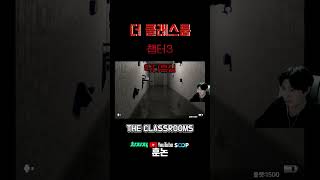 [챕터3]겐세이좀 넣지 마세요 클래스룸  #theclassrooms #theclassroom