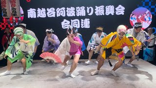 【南越谷阿波踊り振興協会合同連】時が止まる男踊り＆はっぴ踊り！？苦しい前傾姿勢からさらに軸足を傾けたスロー演舞！#渋谷阿波踊り #阿波踊り #阿波おどり #祭り #まつり 20241102(土)