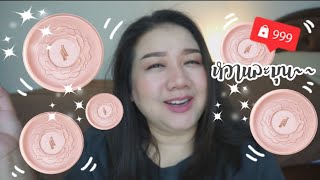 รีวิวแป้งเจ้าหญิง Srichand เค้าบอกว่าปกปิดดี คุมมัน จริงรึเปล่าต้องลอง!!! | Let's Try Ep. 106