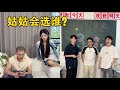 姑姑选择谁当校草【本樱姑姑】