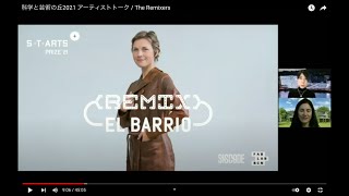 科学と芸術の丘2021 アーティストトーク / The Remixers