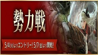 PS4[キャラバンストーリーズ]＃　772　勢力戦2日目　[概要欄チェック]