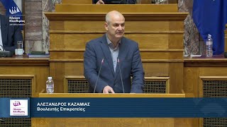 Η τοποθέτηση του Αλέξανδρου Καζαμία στην Επιτροπή Παραγωγής και Εμπορίου (13/1/25)