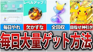 【ポケポケ】パック砂時計大量入手法5選！知らないと確実に損してます！