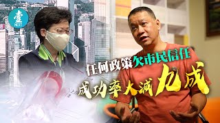 劉細良：全民檢測一旦失敗 林鄭月娥又會諉過於市民 推出過程是黑箱作業 #細良爆Talk－壹週刊 Next 原刊日期：20200830