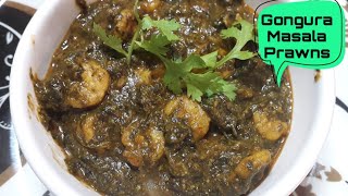 Gongura masala prawns curry / Sorrel Leaves prawns curry /Royyalu gongura / Delicious cooking family