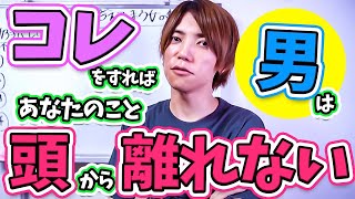 【絶対見て】男を無意識に依存させて追いかけさせる女の行動はコレ！※効果エグいです