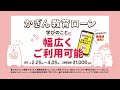 【鹿児島銀行／公式】かぎん教育ローン