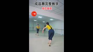 藏族舞《强巴曲桑》完整版 小含老师详细背面教学