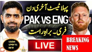 PAKISTAN vs ENGLAND 1st TEST MATCH LIVE SCORES & COMMENTARY | PAK vs ENG DAY 5 LIVE