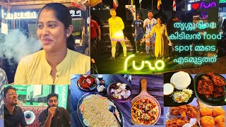 തൃശ്ശൂരിലെ കിടിലൻ food spot മ്മടെ എടമുട്ടത്ത് fuzo| തൃശ്ശൂർ |Edamuttam |triprayar |food street |turf