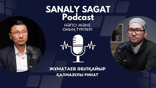 Podcast#36- Нәпсі және оның түрлері. Әбілқайыр Жұматаев