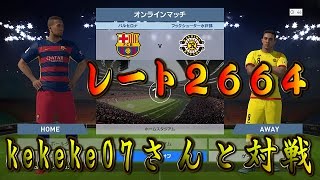 【ウイイレ２０１６】マイクラブ挑戦記＃74「レート２６６４kekeke０7さんと対戦！！」