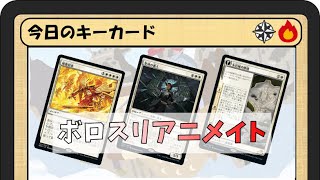 ガバみに定評のあるMTGアリーナゆっくり実況 part28 スタンダード BO3 ランクマッチ ボロスリアニメイト