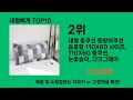 대형베개 2025 최강 쿠팡로켓배송 추천 top 5