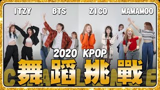 【KPOP舞蹈挑戰】2020 KPOP Dance Challenge Medley // YO CINDY ft. 阿心 寶賤 PUMI 三個麻瓜 阿卡貝拉 超強系列 SOYA 泥泥汝 梅伯 八婆