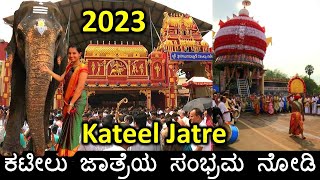 ಕಟೀಲಮ್ಮನ ಜಾತ್ರೆಯ ಸುಂದರ ಕ್ಷಣಗಳು 2023 | Glimpse of Kateel Jatre | Kateel Temple Jatre Highlights 2023