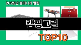 캠핑그릴 쿠팡에서 제일 많이 팔린 인기템 BEST 10