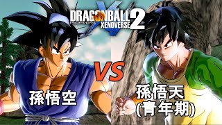 ドラゴンボールゼノバース2　魔人ブウ編4-9　孫悟空VS孫悟天(青年期)　Dragon Ball Xenovers 2