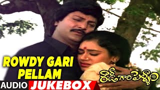 Rowdy Gari Pellam Telugu Movie Audio Songs Jukebox | Mohan Babu, Shobana | Bappi Lahiri | Hit Songs