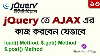 jQuery AJAX Tutorial Bangla | AJAX jQuery Tutorial for Beginners | jQuery AJAX Method