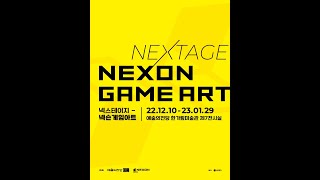 넥스테이지(NEXTAGE) 다녀온 후기